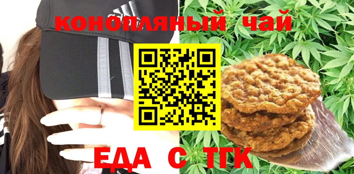 Печенье с ТГК конопля Владивосток