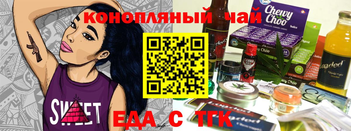 Еда ТГК конопля  Вход с VPN  Владивосток 
