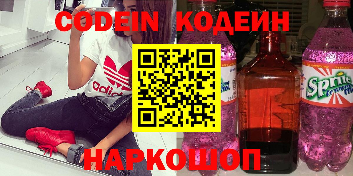 Кодеиновый сироп Lean напиток Lean (лин) Владивосток