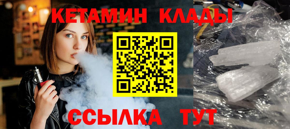 КЕТАМИН ketamine  Вход с VPN  Кетамин ketamine  Владивосток 