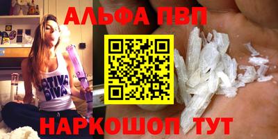альфа пвп VHQ Апшеронск