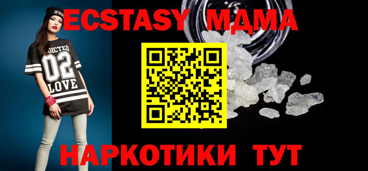 Владивосток  МДМА молли  Вход с VPN  MDMA  МДМА crystal 