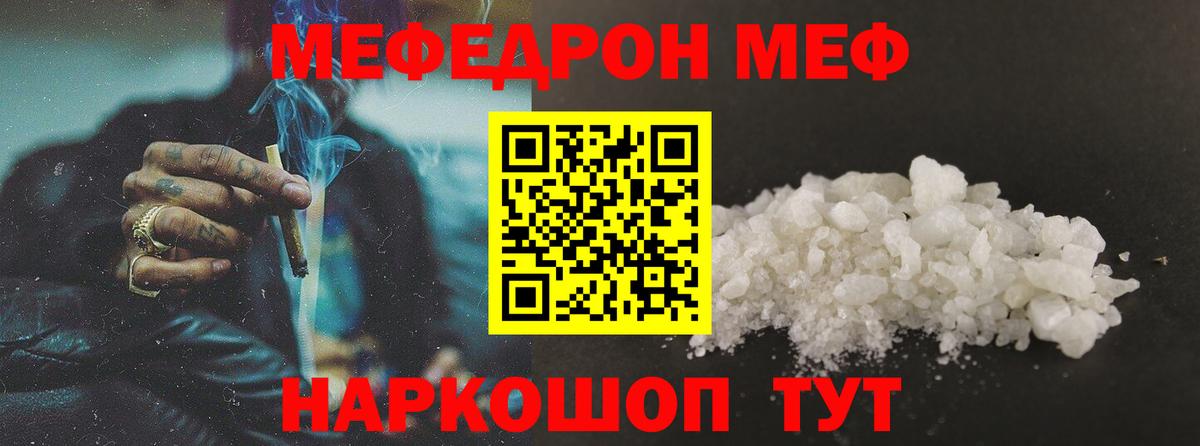 Меф мяу мяу Владивосток